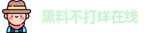 黑料不打烊在线